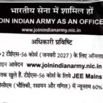 indian-army-tes-56-recruitment-2026.jpg