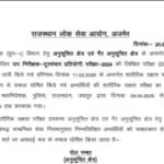 rajasthan-police-si-telecom-inspector-result-2026.jpg