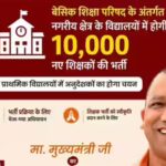 uttar-pradesh-teacher-recruitment.jpg