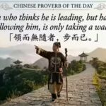1781873828_chinese-proverb-of-the-day-image-generated-via-google-gemini.jpg
