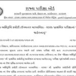 gujarat-tat-hs-result-2026.jpg