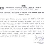 mpesb-forest-guard-jail-prahari-exam-2026-postponed.jpg