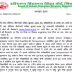 hbse-10th-12th-supplementary-admit-card-2026.jpg