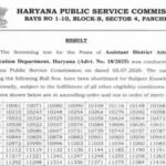hpsc-ada-result-declared.jpg