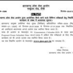 jpsc-recruitment-exams-postponed.jpg