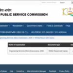 upsc-engineering-services-main-result-2026.jpg