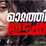 thudakkam-box-office-collections-day-12_-vismaya-mohanlals-debut-movie-earns-rs-49-lakhs-fb.jpg