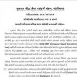 gsssb-final-result-2026.jpg